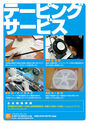 Taping Services ｜ End-to-End Tape and Reel Packaging Solutions in Thailand