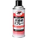 JIP179　Black Fast Spray　สีดำด้าน ติดแน่นและมีตุณภาพสูง　Ichinen Chemicals　Thai