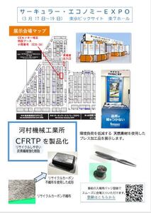 Invitation to Exhibit at the Circular Economy EXPO