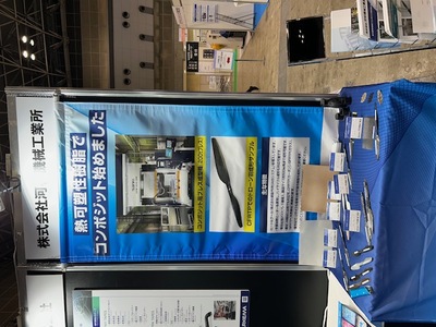 Exhibition Announcement: Advanced Materials Technology Exhibition (SAMPE JAPAN)