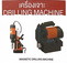 Magnetic Drilling Machine / Magnetic drill press / Magnetic core drilling machine