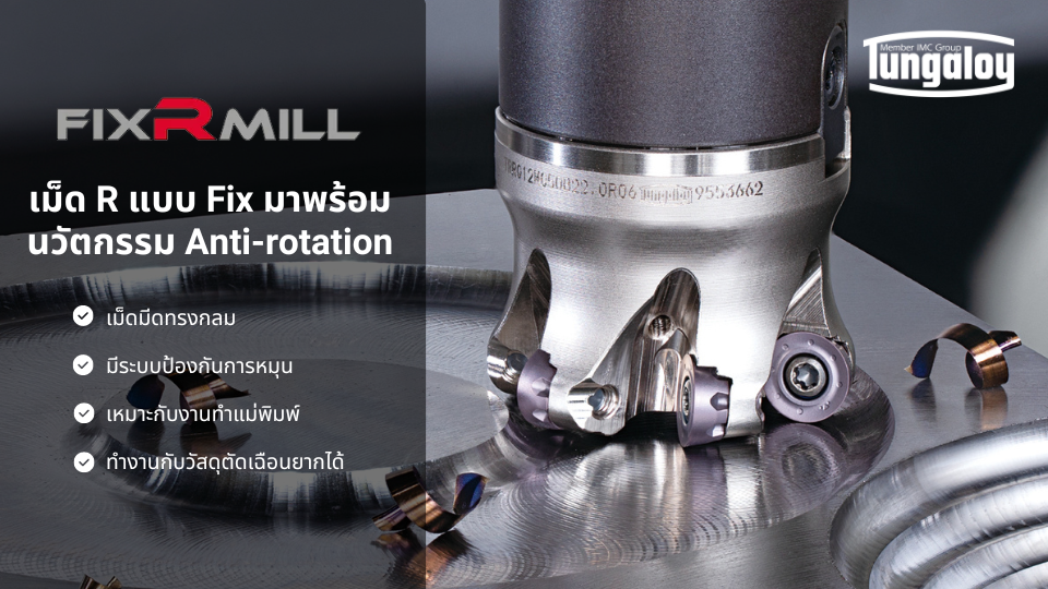 FixRMill TungaloyNTK Cutting Tool (Thailand) Co., Ltd.